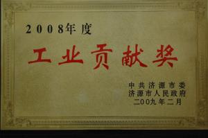 2008年度工(gōng)業貢獻獎